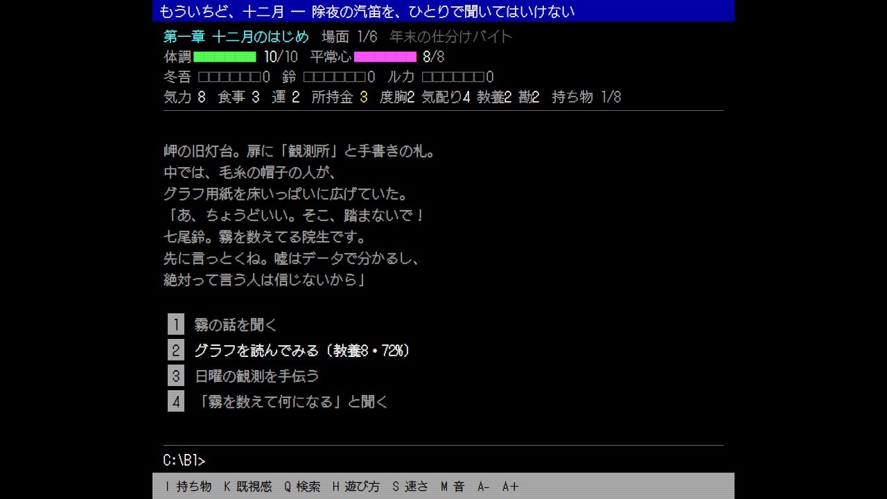 もういちど、十二月 のタイトル画面