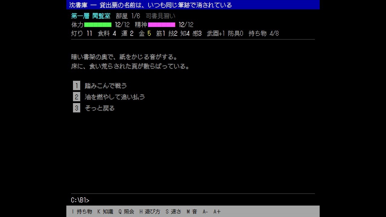 沈書庫 のタイトル画面